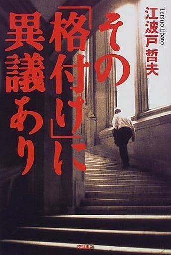 駿河屋 その「格付け」に異議あり（日本文学）