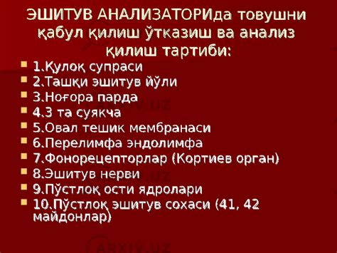 Эшитиш ва вестибуляр анализаторларининг физиологияси - Медицина ...