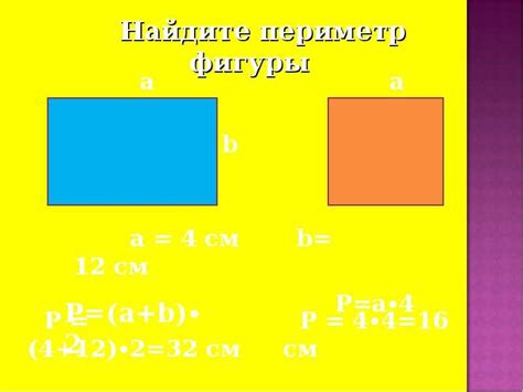 Прямоугольники. Периметр - презентация, доклад, проект скачать