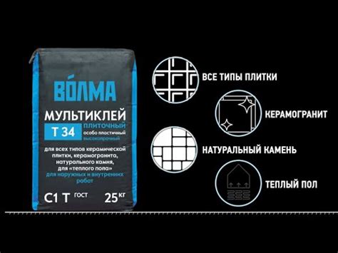 ВОЛМА-Мультиклей / Инструкция по применению плиточного клея - YouTube