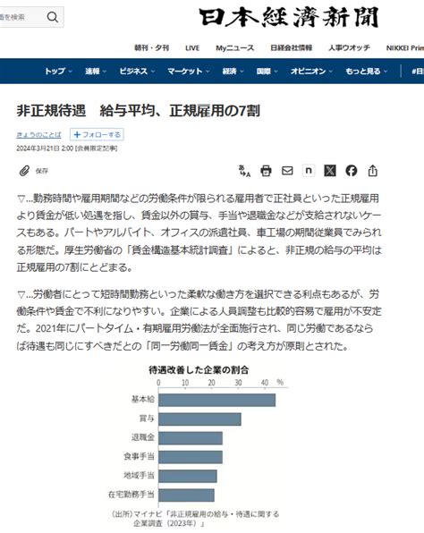 非正規社員も待遇改善 イオン系40社、正社員と同等 杉並区で交通事故相談なら社労士・行政書士イノキュウ