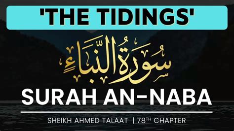 Surah An Naba The Tidings Sheikh Ahmed Talaat Juz