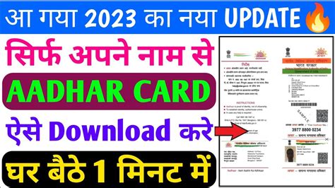 सिर्फ नाम से आधार कार्ड कैसे निकाले Aadhar Card Name Se Kaise