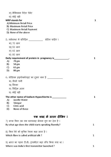 HBSE 11th Home Science Sample Paper 2024 PDF