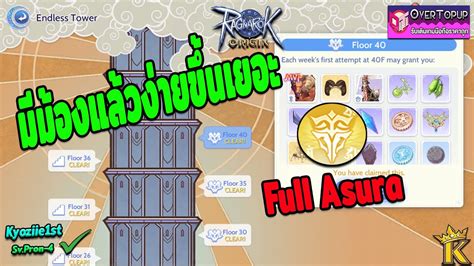 Ragnarok Origin Monk Asura มองลงรอยชนฉบยตายแลวชบตอยรวๆ Full