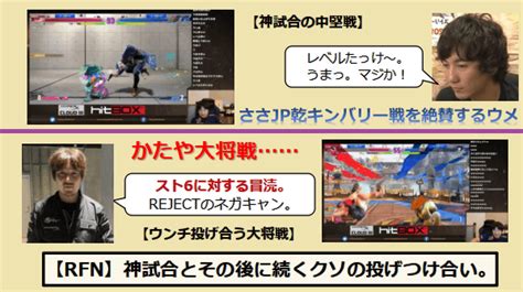 【rfn】『ストリートファイター6』ささjpvs乾キンバリーが神試合過ぎてウメハラも絶賛！しかし、その後に続く本田ブランカ大将戦の絵面が酷すぎ