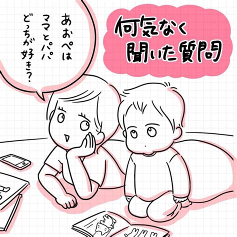 定番の質問「パパとママどっちが好き？」二択かと思いきや強敵がいたww ｜ ガジェット通信 Getnews