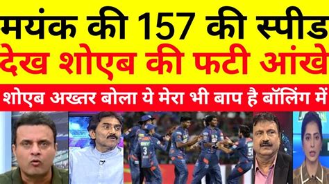 Pak Media Shocked Mayank Yadav 157 Kmph Bowling LSG Vs RCB IPL 2024