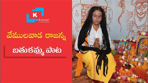 Bathukamma Songs Mallanna Songs Rajanna Bathukamma Songs Pedda