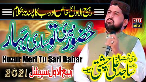 Sajid Ali Chishti New Rabi Ul Awal Naat Huzur Meri Tu Sari Naat