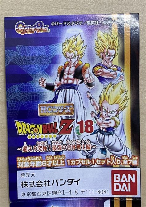 Yahooオークション Hgシリーズ ドラゴンボールz 18 超えろ究極 最強