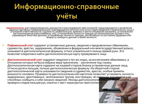 Криминалистическая регистрация - презентация онлайн