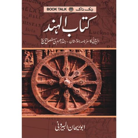 Kitab Ul Hind Kitab Dukaan