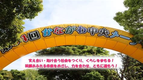 第94回 かながわ中央メーデー 開催報告 連合神奈川