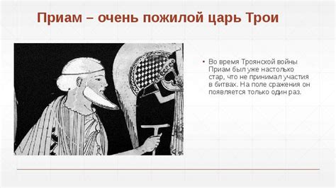 Троянская война