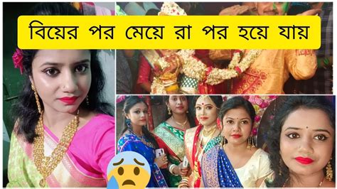 বিয়ের পর মেয়েদের নিজের বাড়ি ছেড়ে অন্যের বাড়ি কে আপন করে নিতে হয়😌 ️ Youtube