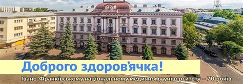 Ivano-Frankivsk State Medical University, Ukraine | MBBS Degree Abroad