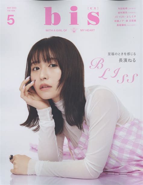 【楽天市場】bis ビス 2023年 05月号 [雑誌] 光文社 価格比較 商品価格ナビ