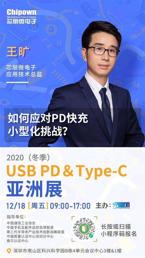 芯朋微电子出席2020冬季USB PDType C亚洲展发表演讲 财经头条