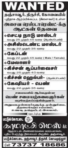 Daily Thanthi News Paper Published Jobs Vacancy Wanted