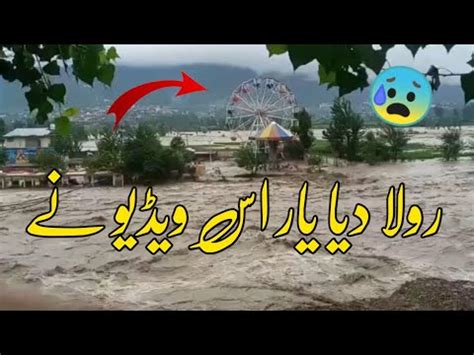 Mingora Flood Today Mingora Selab Swat Selab Today Youtube