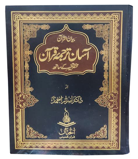 Aasan Tarjuma Quran By Dr Israr Ahmed Online Islamic Store