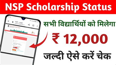 Nsp Scholarship Ka Status Kaise Check Kare How To Check Nsp