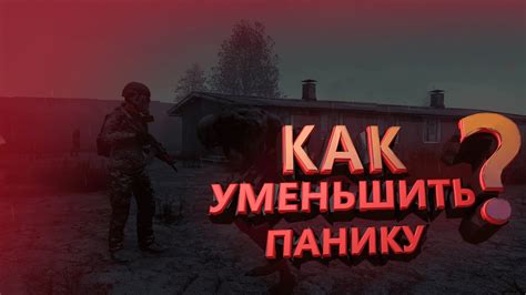 The frozen Wall Что такое паника и как с ней бороться DAYZ YouTube