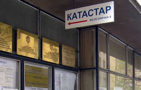 Шалтери служби за катастар од данас отворени за грађане | Dnevnik