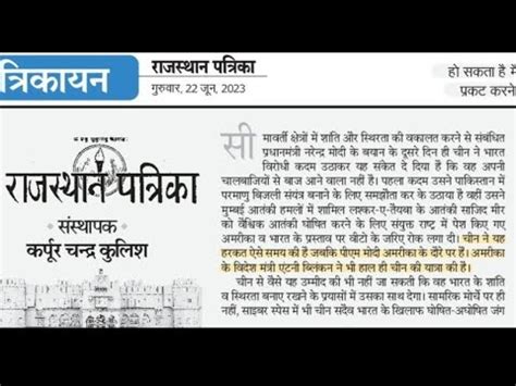 Rajasthan Patrika Newspaper Editorial Dictation 90 Wpm Shorthand