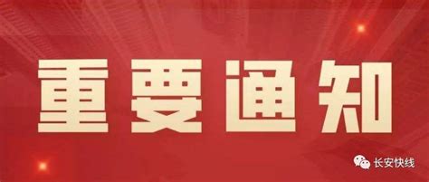 关于7月30日至8月1日长安镇开展区域核酸检测工作的通告 采样 人员 市民