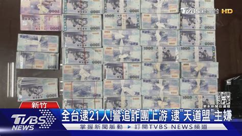 等你匯款 投資 愛情詐騙 逾百人遭詐上億｜tvbs新聞 Tvbsnews01 Youtube