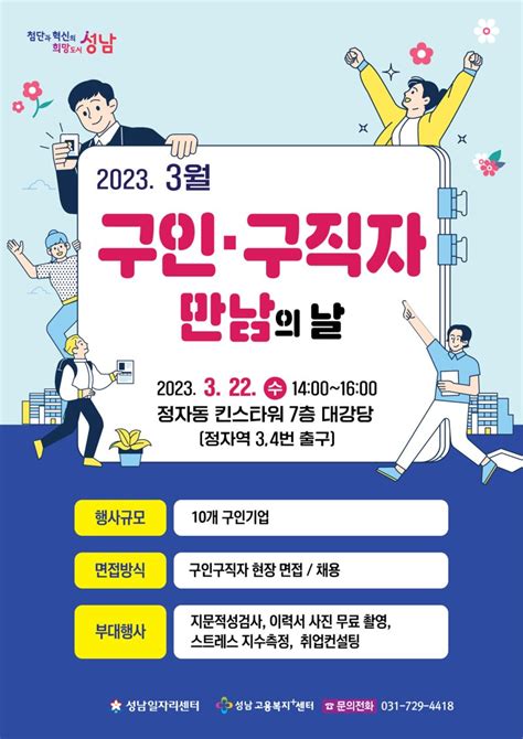 성남소식 시 올해 첫 ‘구인·구직자 만남의 날30명 채용 등 파이낸셜뉴스