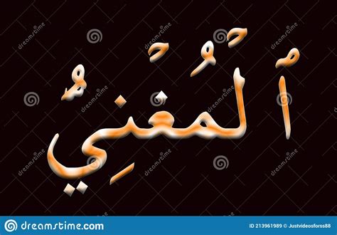 89 Arabic Name Of Allah AL MUGHNI Colorful Text On Black Background