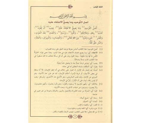 Beliefs And Practices Islamic Beliefs Aqaaid Mutun Al Aqaid Dar Shifa