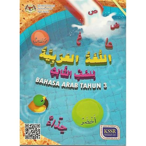 Buku Teks Bahasa Arab Tahun 3 SK KSSR Semakan