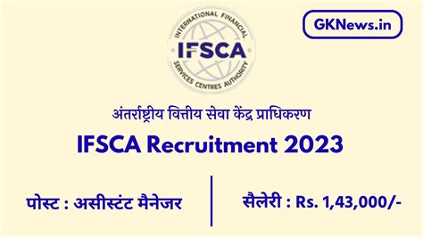 IFSCA Recruitment 2023 Apply For Assistant Manager Posts Gknews