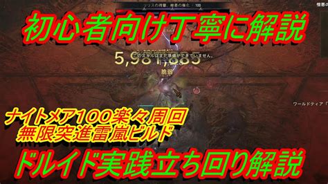 ディアブロ4 ドルイド解説『ウーバーリリス簡単攻略 雷嵐ビルド』初心者向け解説 ディスコードメンバー募集中【diablo4】 Youtube