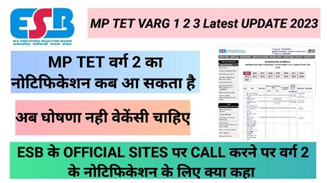 Mptet Varg 2 Notification 2023 Mptet वर्ग 2 का नोटिफिकेशन कब आएगा