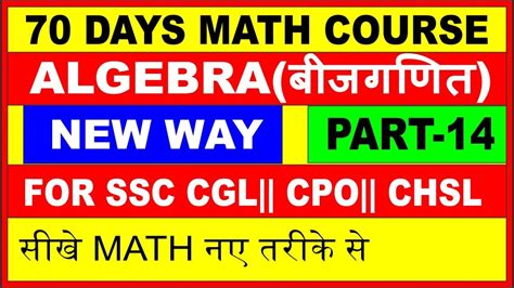 ALGEBRA PART 14 FOR SSC CGL CPO CHSL 70 DAYS COMPLETE MATH COURSE