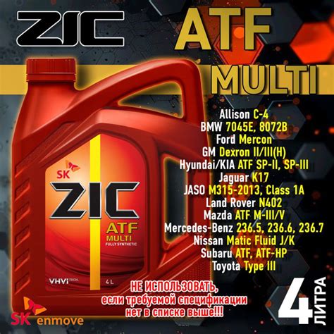 Масло трансмиссионное ZIC ATF Multi 4л - купить по выгодной цене в ...