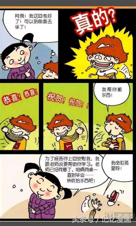 经典漫画054我的心在隔壁班 每日头条