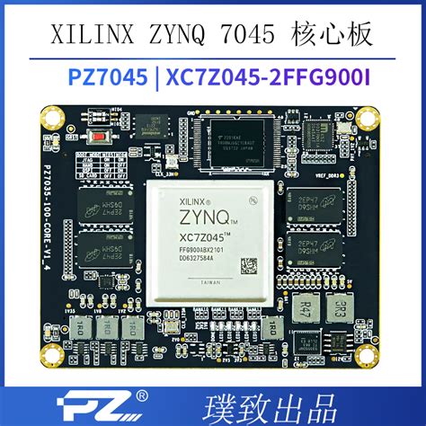 璞致pz7045工业级核心板zynq7035 45 100xilinx Fpga核心板产品中心璞致电子科技上海有限公司