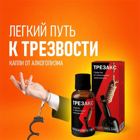 Пищевая добавка от алкоголизма Трезакс, от алкогольной зависимости ...