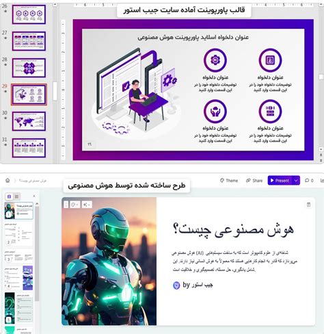 بهترین سایت ساخت پاورپوینت با هوش مصنوعی gamma جیب استور