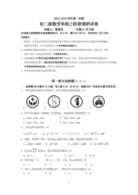 广东省广州市执信中学2022 2023学年八年级上学期期末检测数学试卷（问卷） 教习网试卷下载