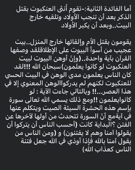 ثريد لماذا ذكر العنكبوت في القرآن بصيغة أنثى على الرغم من أنه ذكر