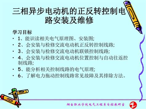 三相异步电动机的正反转控制电路安装及维修课件word文档在线阅读与下载无忧文档