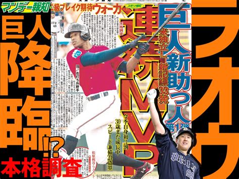 巨人新助っ人第1弾米の“ラオウ”を本格調査 待望の右の大砲獲得へ【youtube報知プロ野球チャンネル】 Newscast