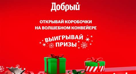 dobrycola-promo.ru регистрация кода в Новогодней акции Добрый